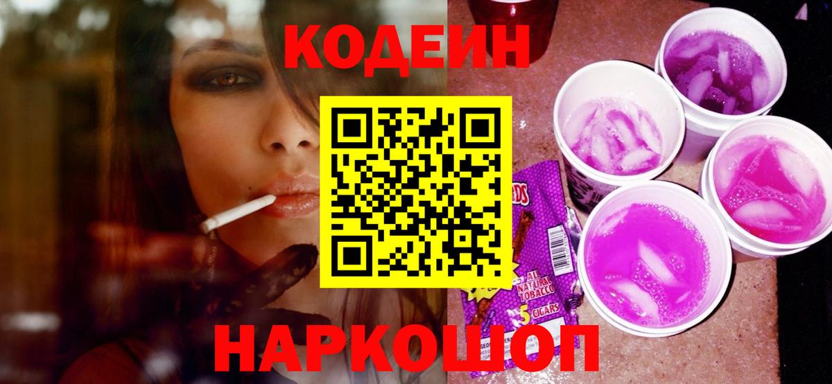 Кодеиновый сироп Lean напиток Lean (лин)  Вход с VPN  Кимры  Кодеиновый сироп Lean напиток Lean (лин) 