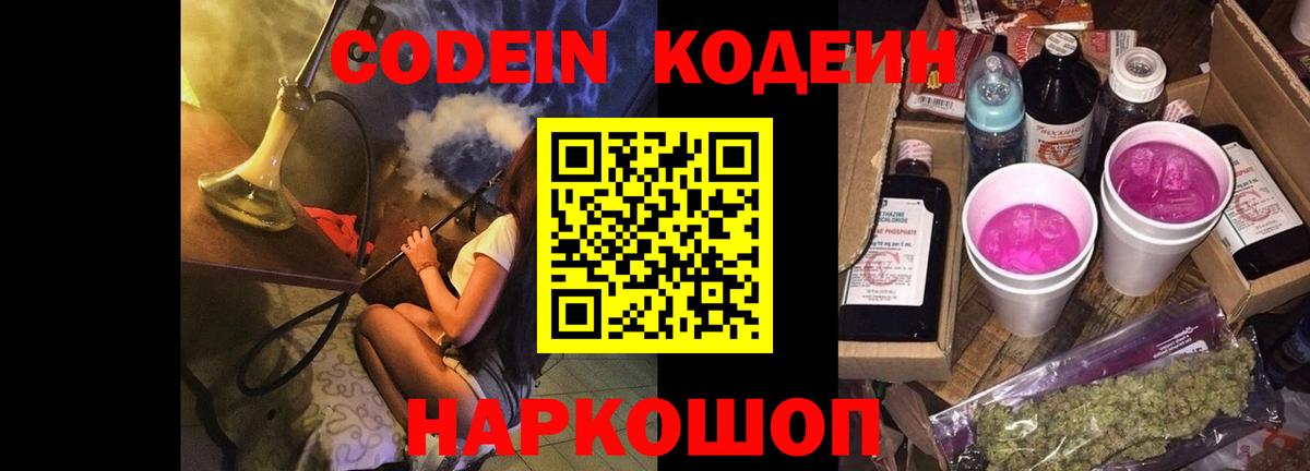 Кодеиновый сироп Lean Purple Drank  Кимры  Кодеиновый сироп Lean напиток Lean (лин) 