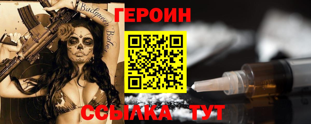 Героин белый Кимры