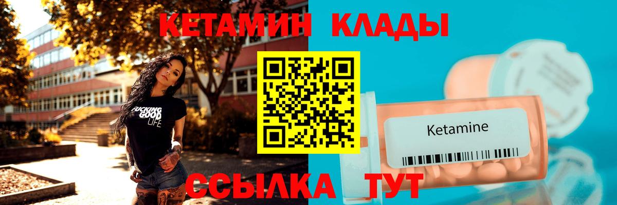 КЕТАМИН VHQ  Кимры 