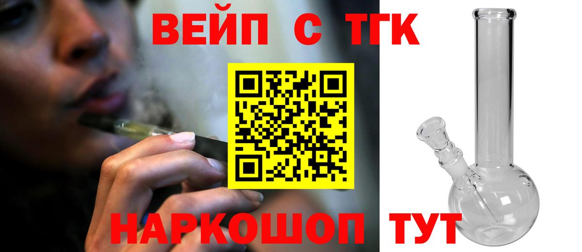 ТГК вейп  ТГК жижа  Кимры 